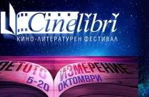 "Офицер и шпионин" на Роман Полански открива "CineLibri" 2019