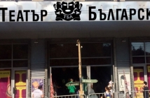 Ден на отворените врати в театър "Българска армия"