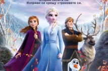 "Замръзналото кралство 2" е анимацията с най-касов дебют на всички времена в България