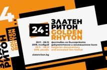Филмовият фестивал "Златен ритон" се провежда в Пловдив за 24-ти път