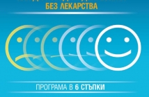 "Лек за депресията": шест стъпки за победа над депресията без лекарства