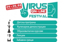 Фестивал онлайн? Вижте какво предстои на "Virus on-line festival"