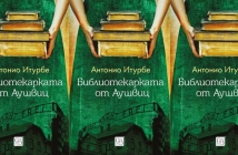 Книгите са опасни – карат хората да мислят!