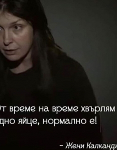Защо протестиращи вяха плакати с лика на Жени Калканджиева? (СНИМКИ) - 2