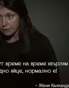 Защо протестиращи вяха плакати с лика на Жени Калканджиева? (СНИМКИ) - 2
