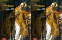 Книгата „Историко-философски изследвания. Том II. Средновековие“ на Цочо Бояджиев