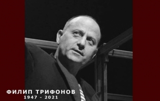 Тъжна вест: Отиде си Филип Трифонов