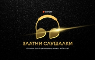 Storytel раздава отличия “Златни слушалки” за най-запалените слушатели на аудиокниги у нас