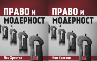 Книгата на Иво Христов \ Книгата на Иво Христов \