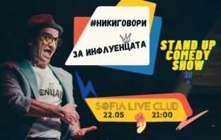 #НикиГовори за Инфлуенцата - новото стендъп комеди шоу на Ники Станоев
