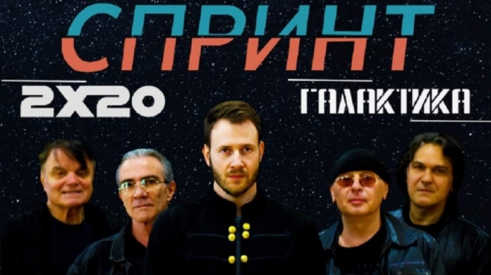 Група "Спринт" празнува своята 40-годишнина с нов албум и поредица концерти