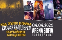 Отложиха концерти на "Обичайните заподозрени". Стефан Вълдобрев: Изпитваме радост и смирение!