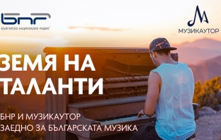 БНР насърчава и популяризира българската музика с кампанията \ БНР насърчава и популяризира българската музика с кампанията \
