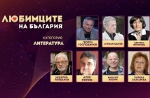 Здравка Евтимова е любимият български писател според зрителите на БНТ