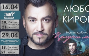 Любо Киров представя новия си албум „Целуни ме“ с големи концерти в София, Варна и Лондон