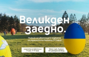 Пикник в подкрепа на украинските бежанци в София ще се проведе на Цветница