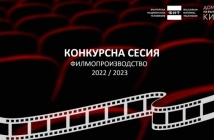 Вижте кои нови български филми и сериали ще подкрепи БНТ!