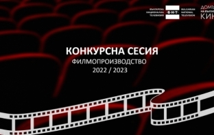 Вижте кои нови български филми и сериали ще подкрепи БНТ!