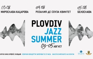 Остават броени дни до началото на първия Plovdiv Jazz Summer