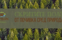 3 скрити ползи от почивка близо до природата