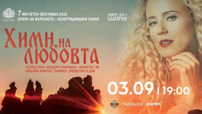 Започнаха спектаклите на "Нашият дом е България" на Белоградчишките скали