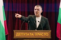Чуйте "Депутата Христо" - новата песен на рапъра депутат Ицо Хазарта!