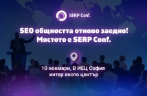 SERP Conf. - SEO общността отново заедно!