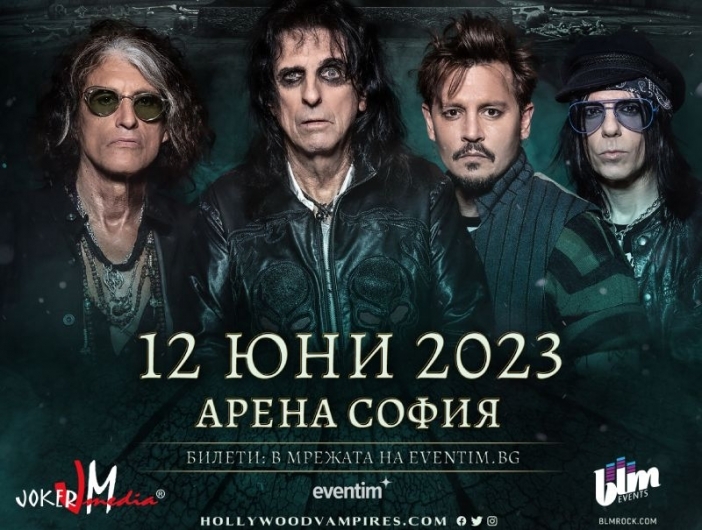 Джони Деп и Алис Купър пристигат с "Hollywood Vampires" в София