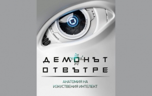 „Демонът отвътре“, Игор Шнуренко „Демонът отвътре“, Игор Шнуренко
