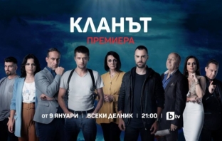 Тоталният румънски хит „Кланът“ завладява праймтайма на bTV от 9 януари