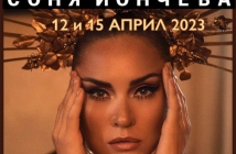 Соня Йончева се завръща за два концерта в България