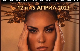 Соня Йончева се завръща за два концерта в България