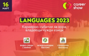 Вижте най-високоплатените чужди езици през 2023