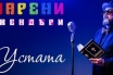 Устата: Просто харесвам жените без пениси! Рапърът сипа с големия черпак в паницата на джендърите!