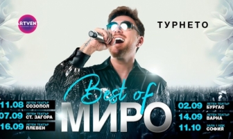 Миро с турне “Best of”: вижте къде може да чуете на живо големите му хитове от последните 23 години!