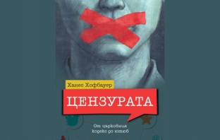 Книгата „Цензурата“, Ханес Хофбауер