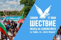 Шествие за Семейството призовава за "свобода на нормалното да съществува в един все по-ненормален свят"