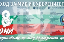 Поредният Поход за мир ще се проведе днес, 18 юни, в България и в чужбина