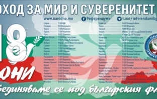 Поредният Поход за мир ще се проведе днес, 18 юни, в България и в чужбина Поредният Поход за мир ще се проведе днес, 18 юни, в България и в чужбина