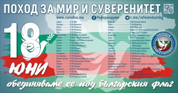 Поредният Поход за мир ще се проведе днес, 18 юни, в България и в чужбина