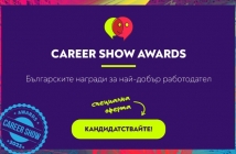 Краен срок за кандидатстване за Най-добър работодател на България