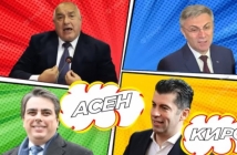Чуйте новата политическа сатира от "Ку-ку бенд" - "Песента на Киро"