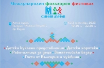 Участници от всички краища на България се включват във фолклорния фестивал „Синия Дунав“