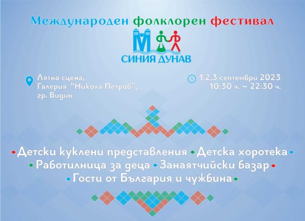 Участници от всички краища на България се включват във фолклорния фестивал „Синия Дунав“
