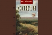 „Опити. Том 3“, Мишел дьо Монтен