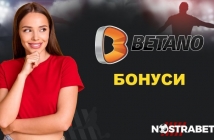 Всички промоции и бонуси от Betano на едно място – намерете ги в Нострабет