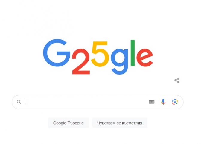 Световната търсачка навърши четвърт век. Честит рожден ден, Google!