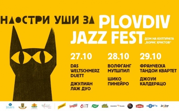 Започва "Plovdiv Jazz Fest 2023"
