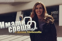 Актрисата Диана Любенова продължава в БНТ. Новото шоу „Имате среща... с Диана Любенова“ започва от 12 ноември