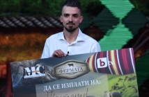 Костадин Велков e големият победител във "Фермата"